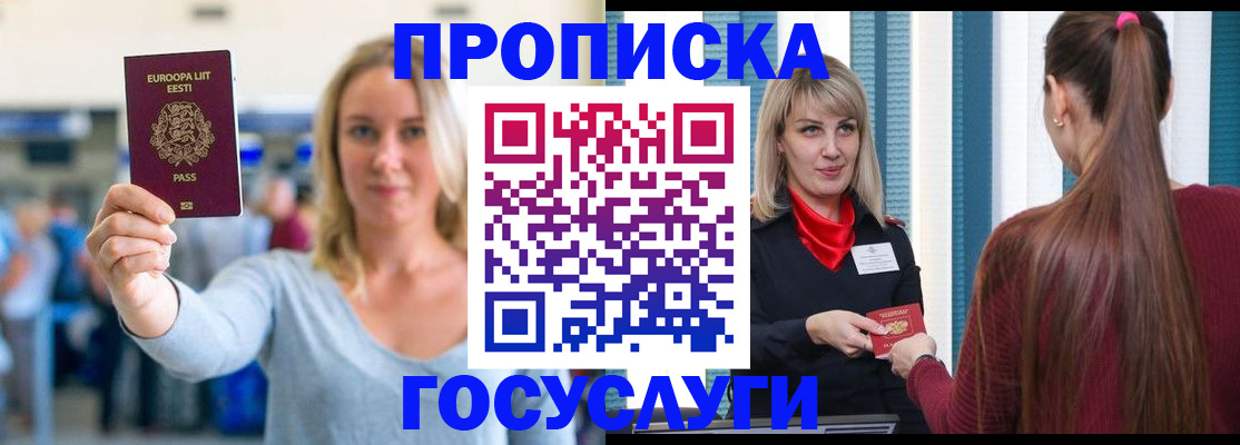 временная регистрация для школы в Дербенте