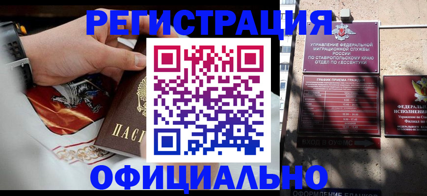 купить прописку в Дербенте