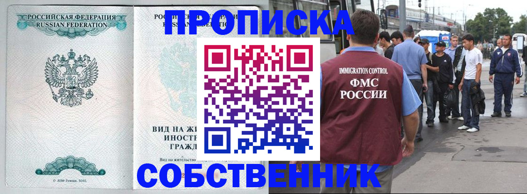 временная регистрация в квартире в Дербенте