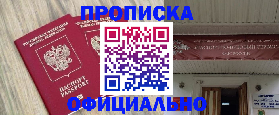 прописка для работы в Дербенте