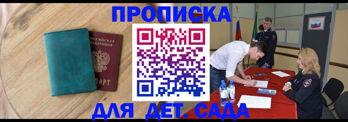 прописка в квартире в Дербенте