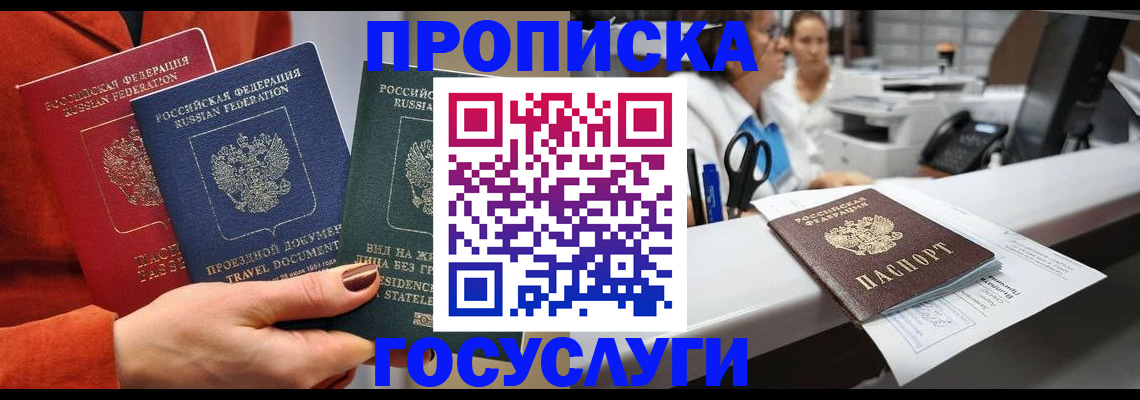 прописка ребенка в Дербенте